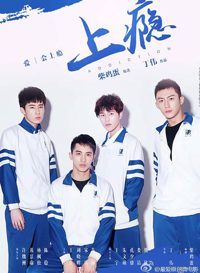 Addicted ร้ายนักรักเสพติด