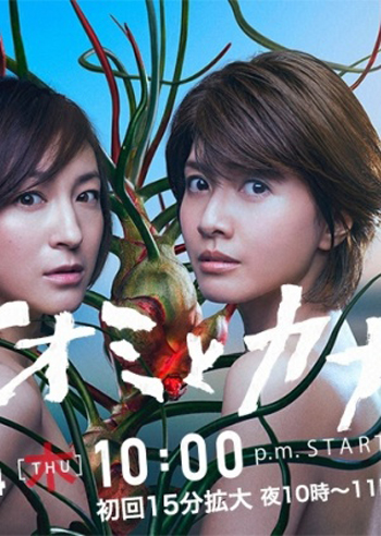 Naomi To Kanako