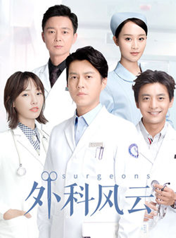 Surgeons ( 44 ตอนจบ )