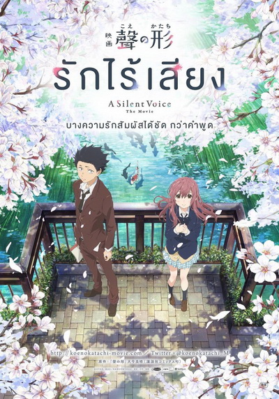 A Silent Voice รักไร้เสียง