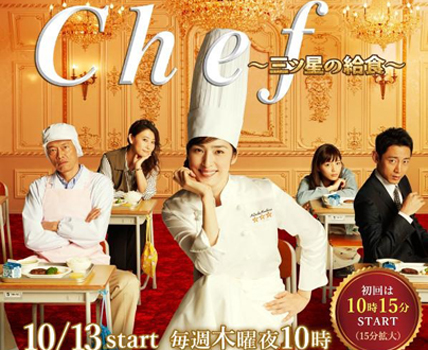 Chef: Three Star School Lunch เชฟหน้าเก่า..หัวใจเก๋า