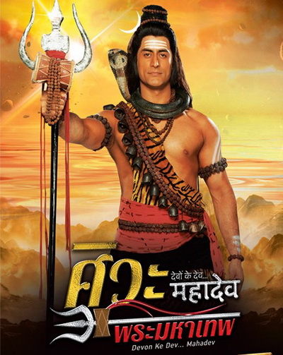 Devon Ke Dev...Mahadev ศิวะ พระมหาเทพ ชุดที่ 2