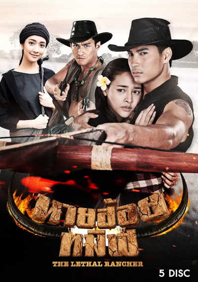นายฮ้อยทมิฬ (ตอนที่ 1-17 จบ)