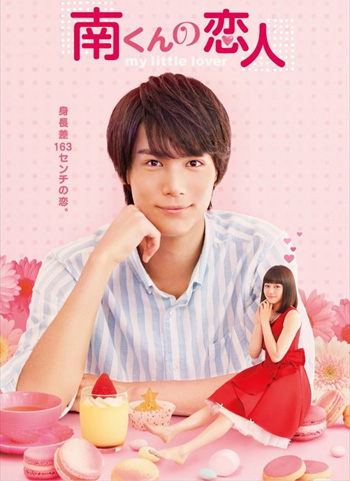 My Little Lover รักหมดใจยัยตัวจิ๋ว
