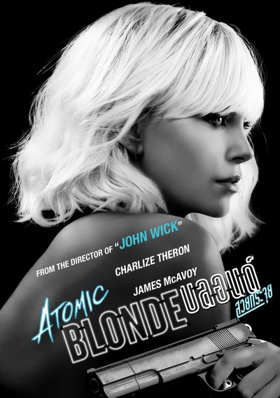 ATOMIC BLONDE บลอนด์ สวยกระจุย