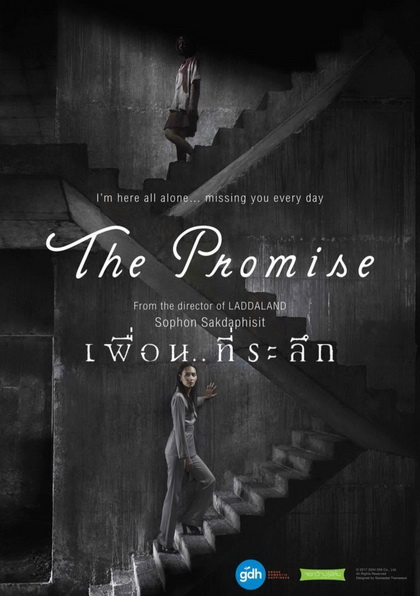 เพื่อน..ที่ระลึก (2017) The Promise
