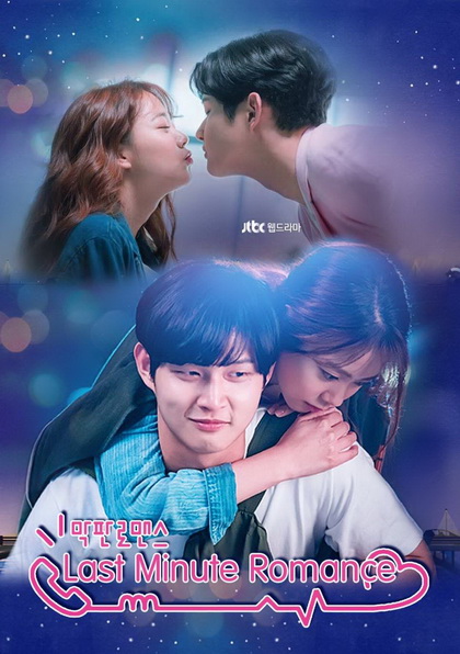 Last Minute Romance EP1 - EP2 [จบ]