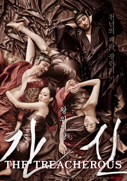 The Treacherous (2015) 2 ทรราช โค่นบัลลังก์