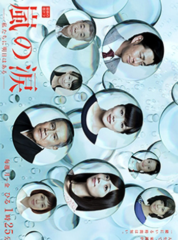 Tears of Arashi (Arashi no Namida) มรสุมชีวิต
