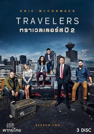 Travelers Season 2 (12 ตอนจบ)