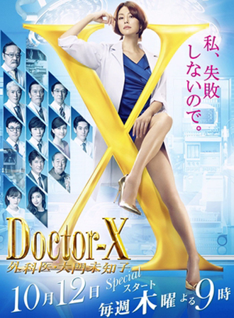 Doctor X Season 5 หมอซ่าส์พันธุ์เอ็กซ์ ปี 5
