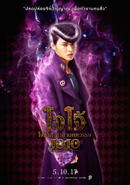 JoJo's Bizarre Adventure Diamond Is Unbreakable โจโจ้ โจ๋ซ่าส์ ล่าข้ามศตวรรษ