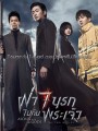Along with the Gods The Two Worlds ฝ่า 7 นรกไปกับพระเจ้า (2017)