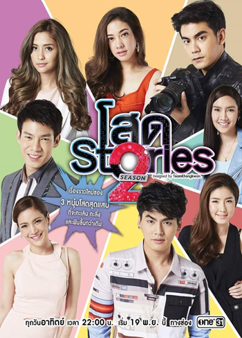 โสด Stories 2