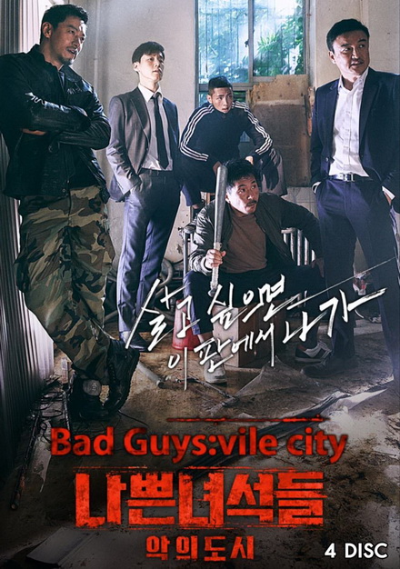 Bad Guys City of Evil ( 16 ตอนจบ )
