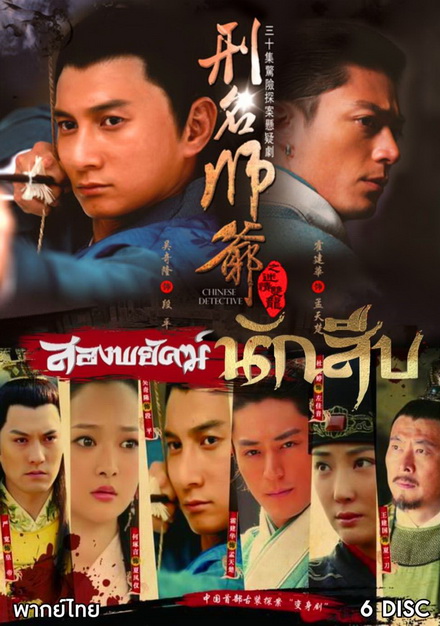 Xing Ming Shi Ye สองพยัคฆ์นักสืบ (30 ตอนจบ)