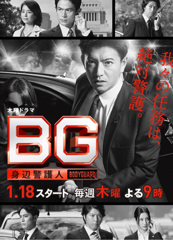 BG Personal Bodyguard Season 1