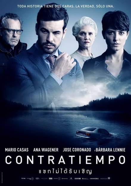 The Invicible Guest CONTRATIEMPO (2016) แขกไม่ได้รับเชิญ