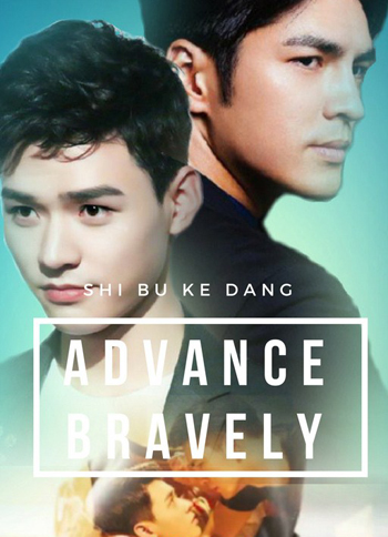 Advance Bravely ภาค 1+2