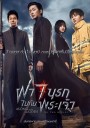 Along with the Gods The Two Worlds ฝ่า 7 นรกไปกับพระเจ้า
