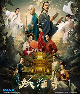 Legend of the Demon Cat (2017) ตํานานอสูรล่าวิญญาณ