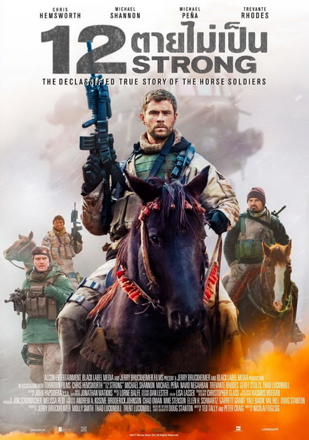 12 STRONG 12 ตายไม่เป็น