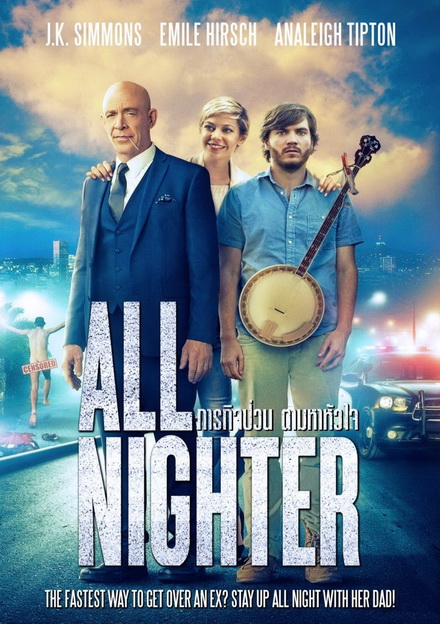 ALL NIGHTER ภารกิจป่วน ตามหาหัวใจ