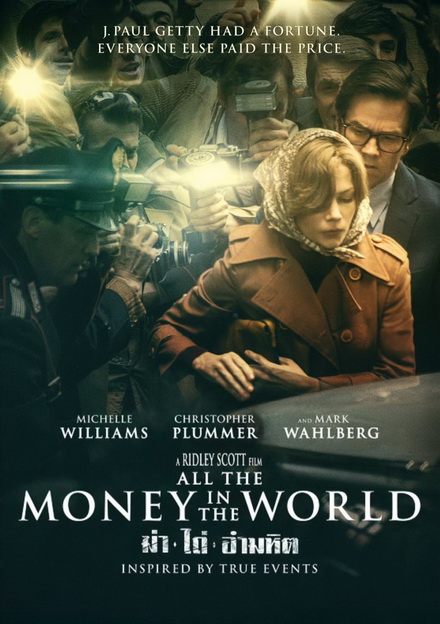All The Money In The World ฆ่า ไถ่ อำมหิต