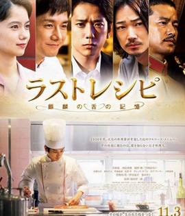 The Last Recipe (2017) สูตรลับเมนูยอดเชฟ
