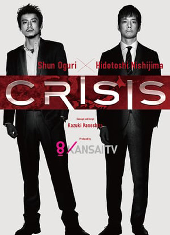 CRISIS: Special Security Squad สายลับทีมสืบสวน