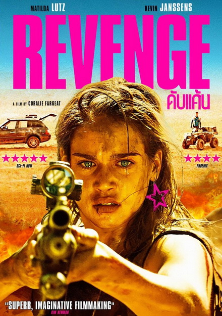 REVENGE ดับแค้น