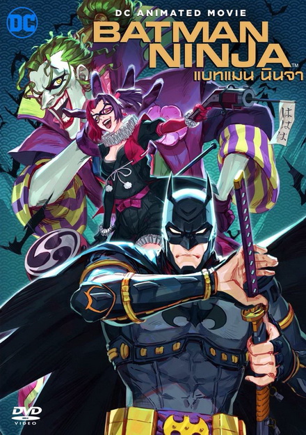 Batman Ninja 2018