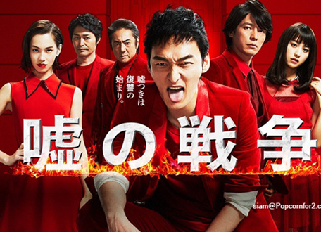 War of Lia สงครามนักต้มตุ๋น