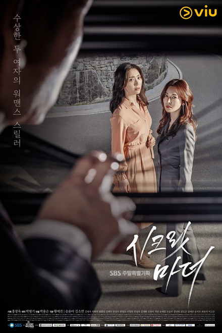 Secret Mother 시크릿 마더 ( 32 ตอนจบ )