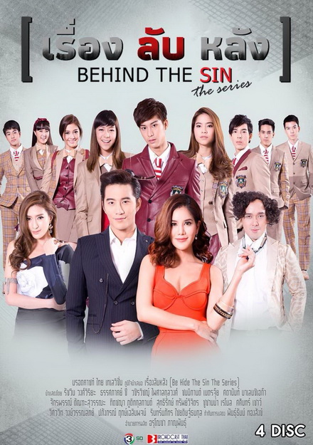 Be Hide the SIN เรื่อง ลับ หลัง (19 ตอนจบ)