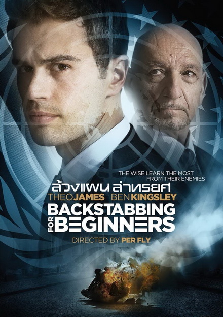 Backstabbing for Beginners ล้วงแผนล่าทรยศ