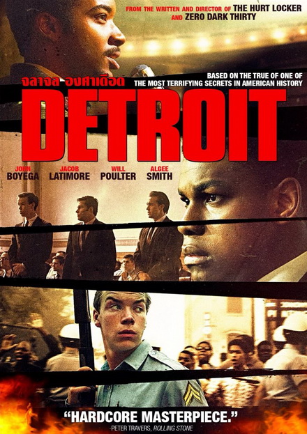 Detroit จลาจล องศาเดือด