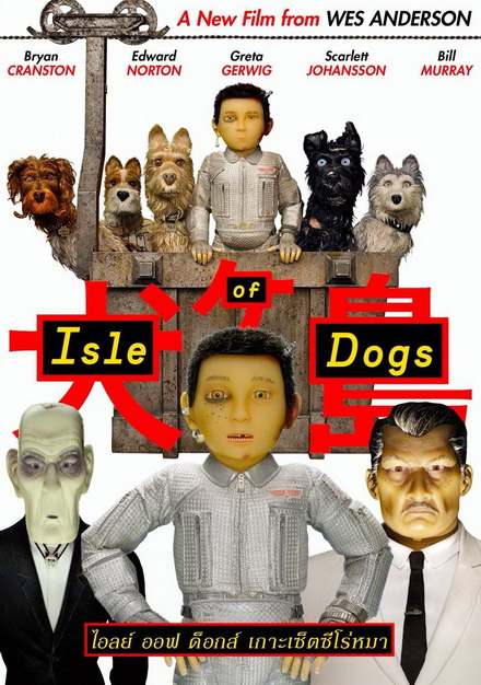 Isle of Dogs เกาะเซ็ตซีโร่หมา