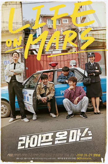 Life on Mars (16 ตอนจบ)