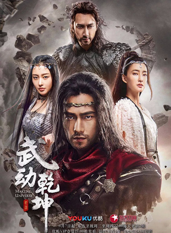 Martial Universe ศึกทะยานฟ้า มหายุทธ์สะท้านภพ (40 ตอนจบ)