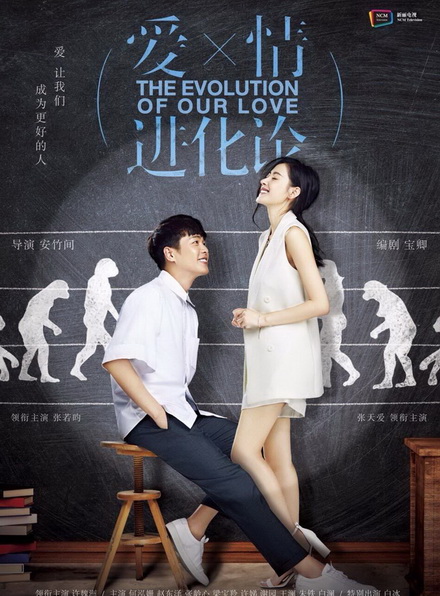 The Evolution of Our Love ทีละน้อยค่อยค่อยรัก