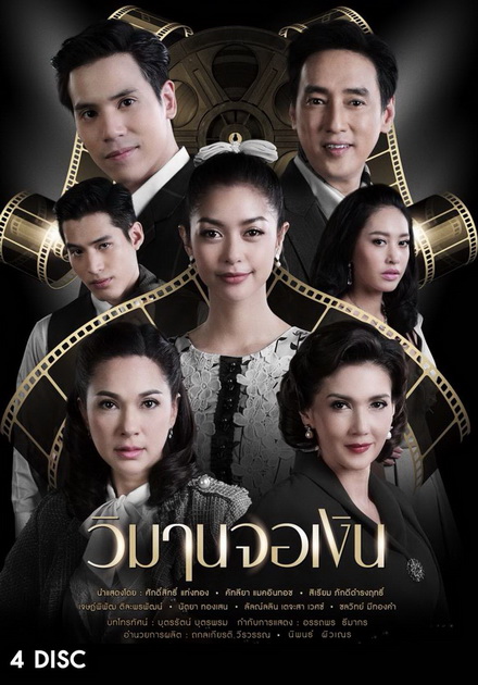 วิมานจอเงิน ( ตอนที่ 1-22 จบ )