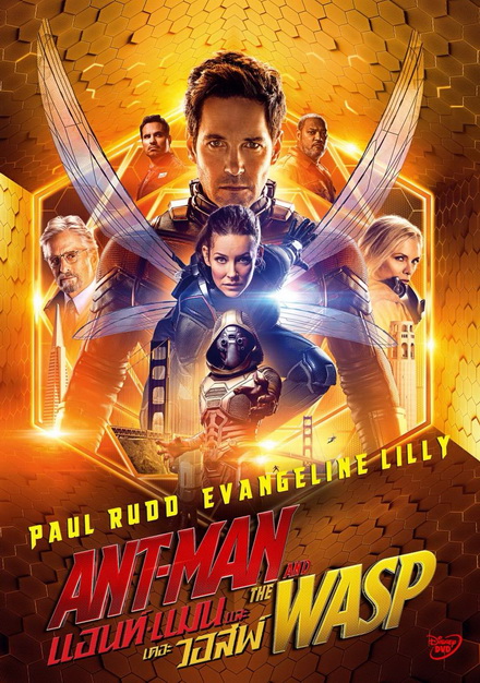 Ant-Man and the Wasp แอนท์-แมน และ เดอะ วอสพ์