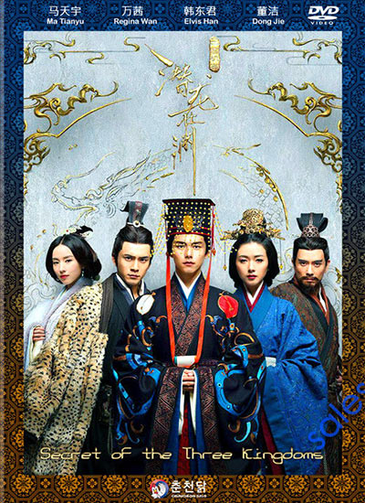 Secret of The Three Kingdoms ตำนานลับสามก๊ก