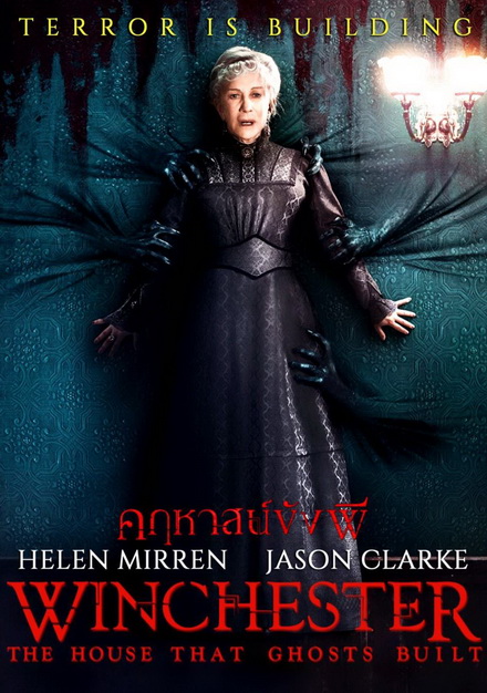 Winchester คฤหาสน์ขังผี