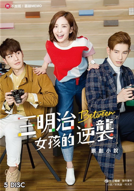 Between (2018) (18 ตอนจบ)