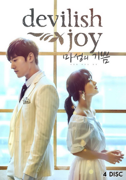 Devilish Joy 마성의 기쁨 ( 16 ตอนจบ )