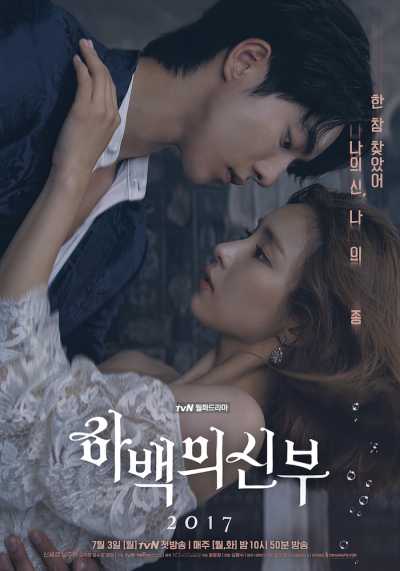 Bride of the Water God 하 백 의 신 부 ดวงใจฮาแบ็ค