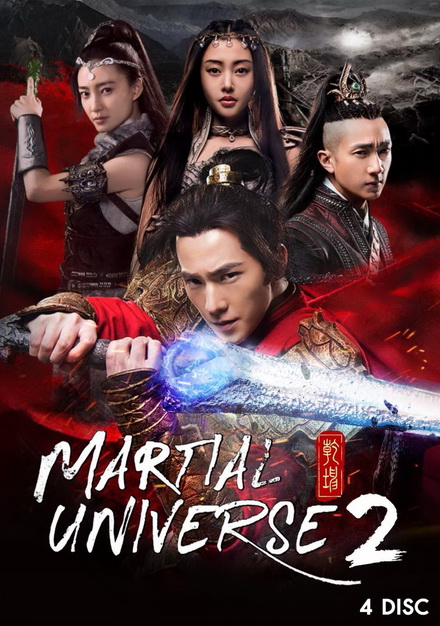 Martial Universe 2 ศึกทะยานฟ้า มหายุทธ์สะท้านภพ 2 (20 ตอนจบ)