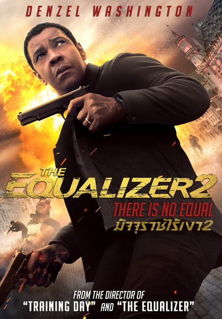 The Equalizer 2 มัจจุราชไร้เงา 2